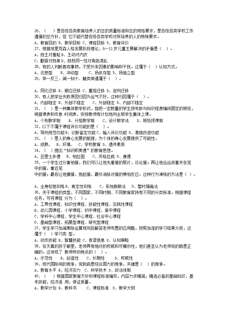 Removed_2022�?�?6日内蒙古通辽教师招聘考试教育综合知识真题及答�?.png