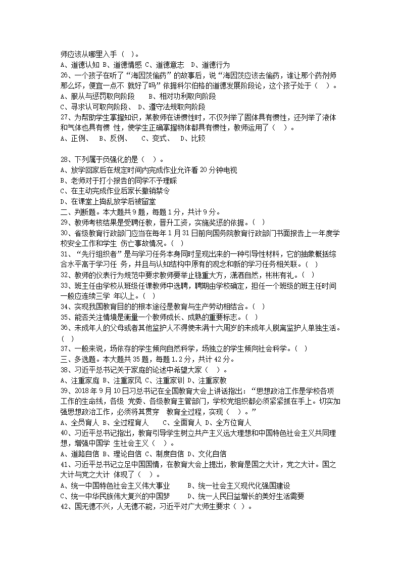 Removed_2022年内蒙古赤峰教师招聘考试教育综合知识真题及答�?.png