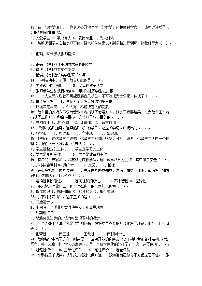 Removed_2022年内蒙古赤峰教师招聘考试教育综合知识真题及答�?.png