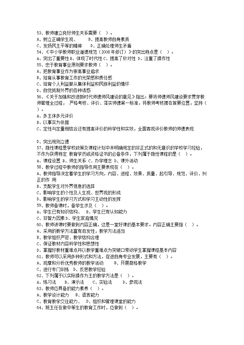 Removed_2022年内蒙古赤峰教师招聘考试教育综合知识真题及答�?.png
