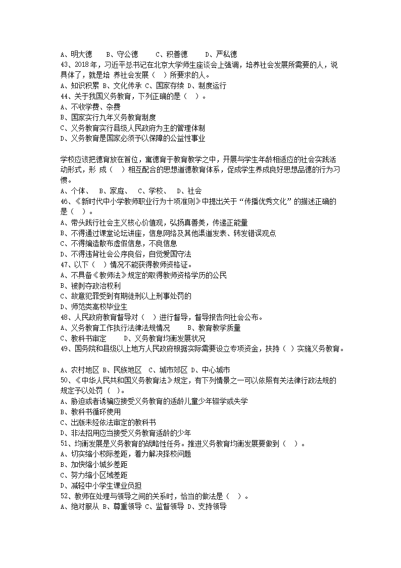 Removed_2022年内蒙古赤峰教师招聘考试教育综合知识真题及答�?.png