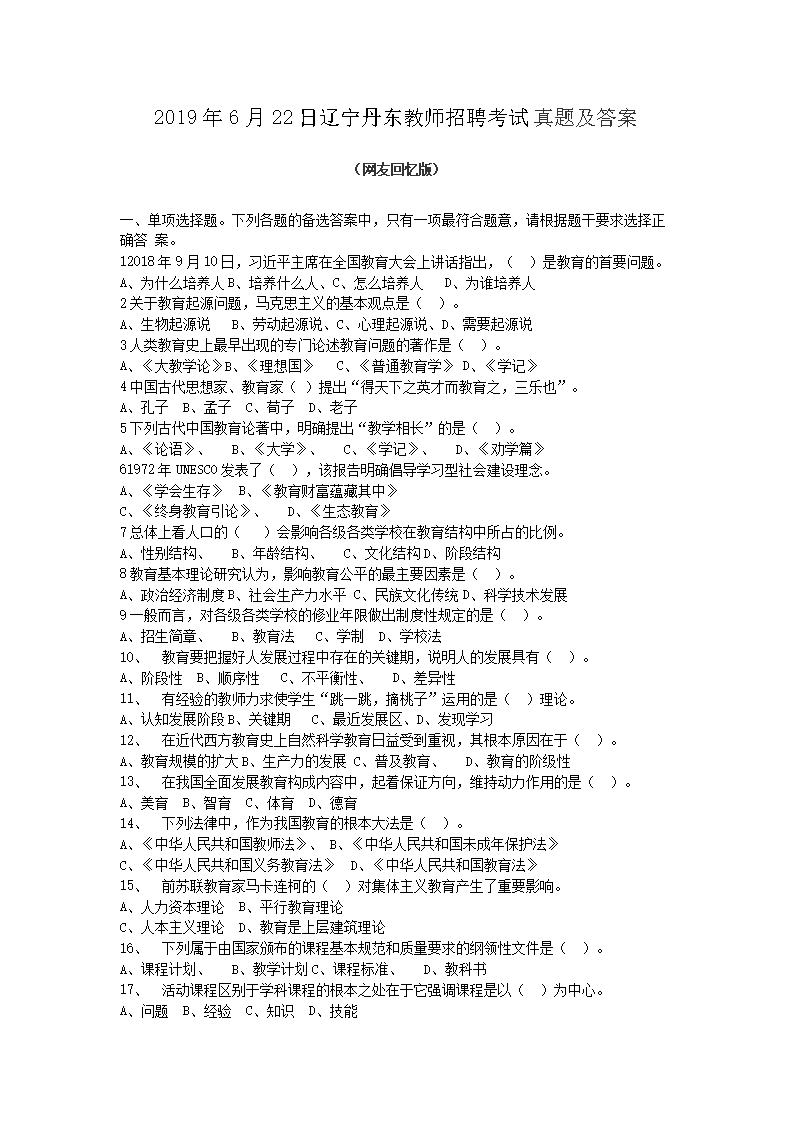 2019622ʦƸ⼰(Word)
