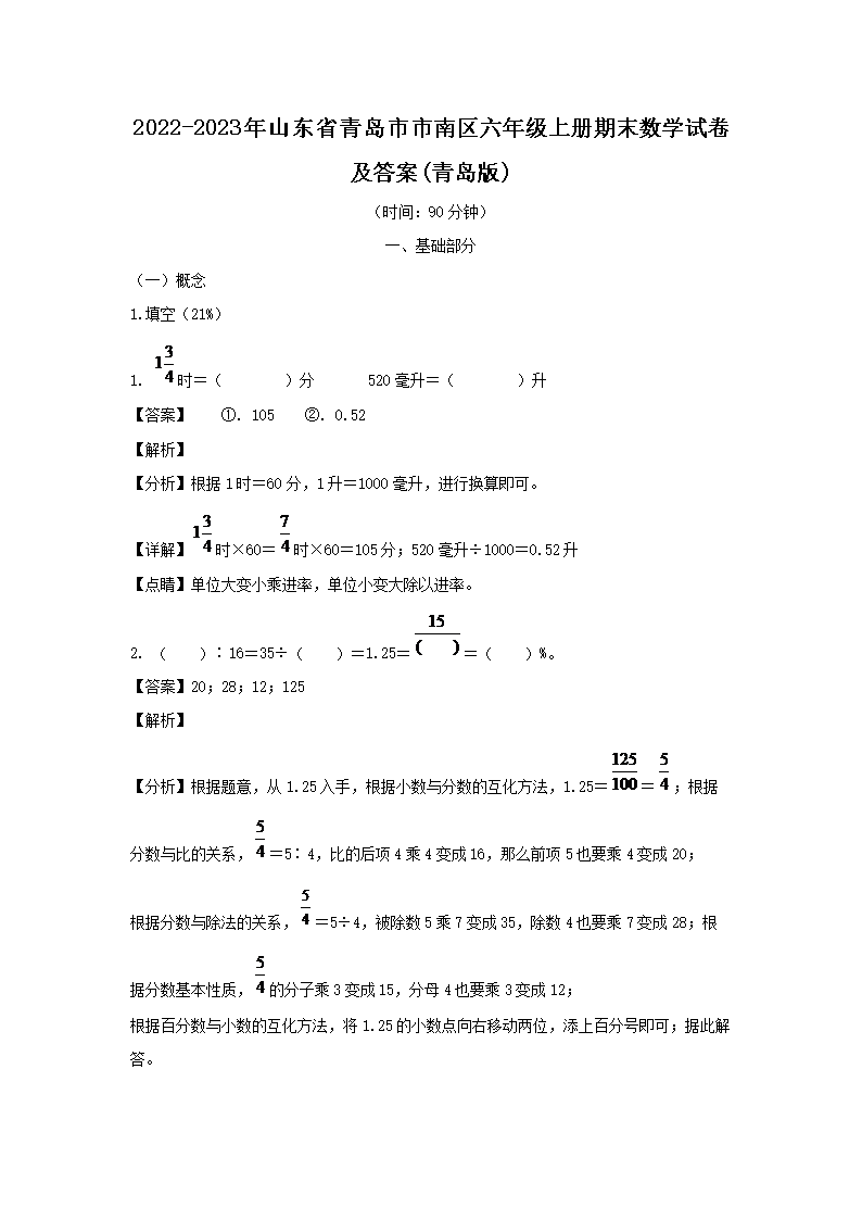 2022-2023ɽൺ꼶ϲĩѧԾ(ൺ)(Word)