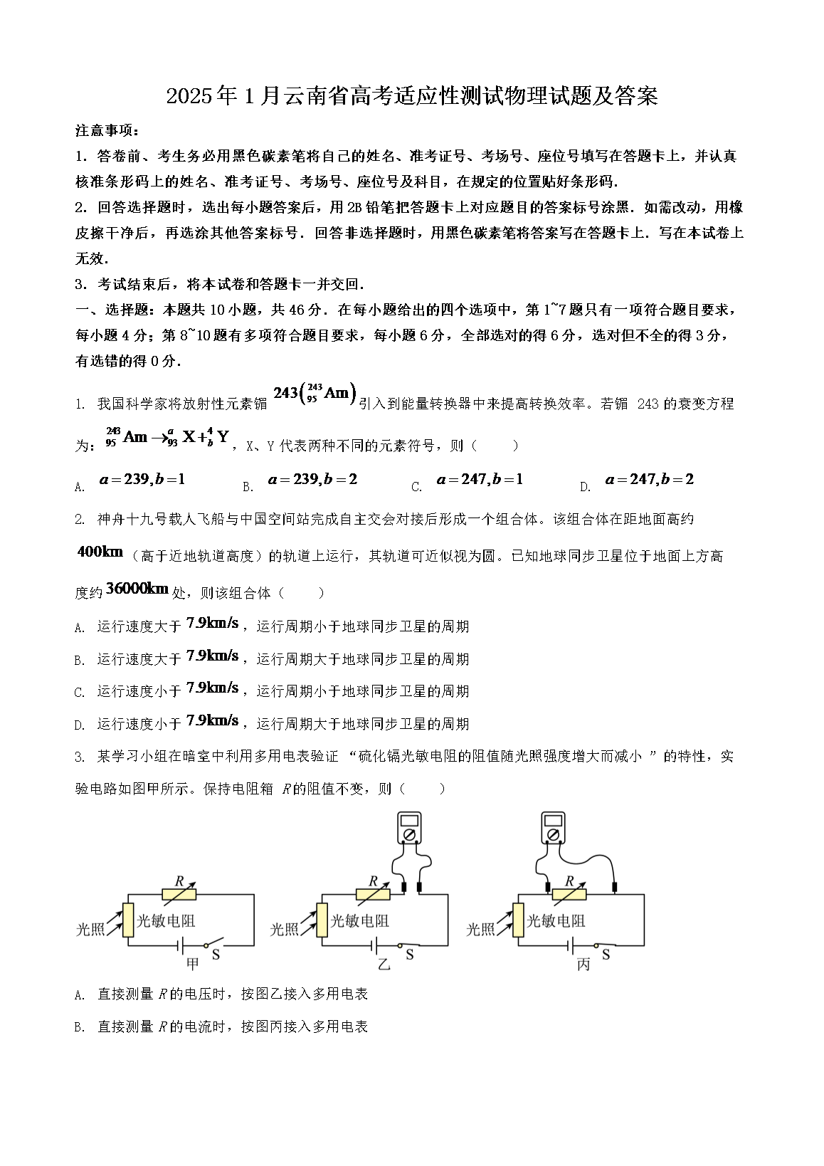 20251ʡ߿ӦԲ⼰(Word)