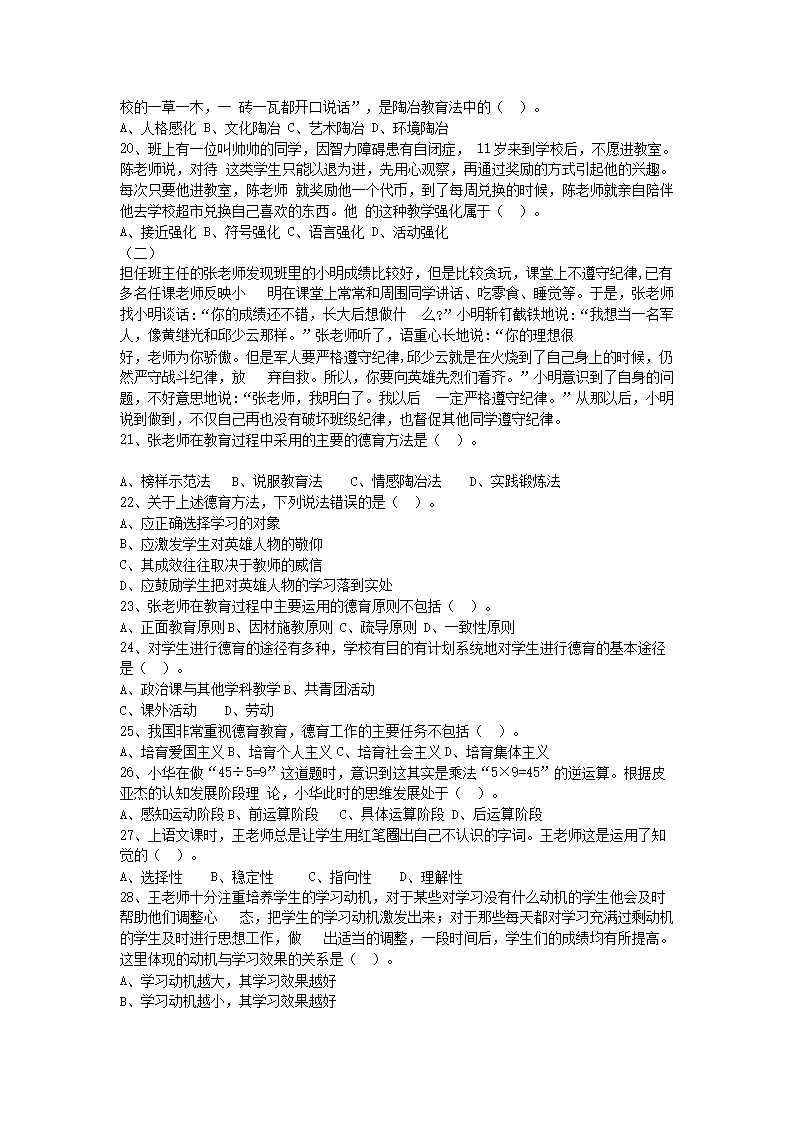 Removed_2019�?�?5日辽宁沈阳浑南区教师招聘考试真题及答�?.png