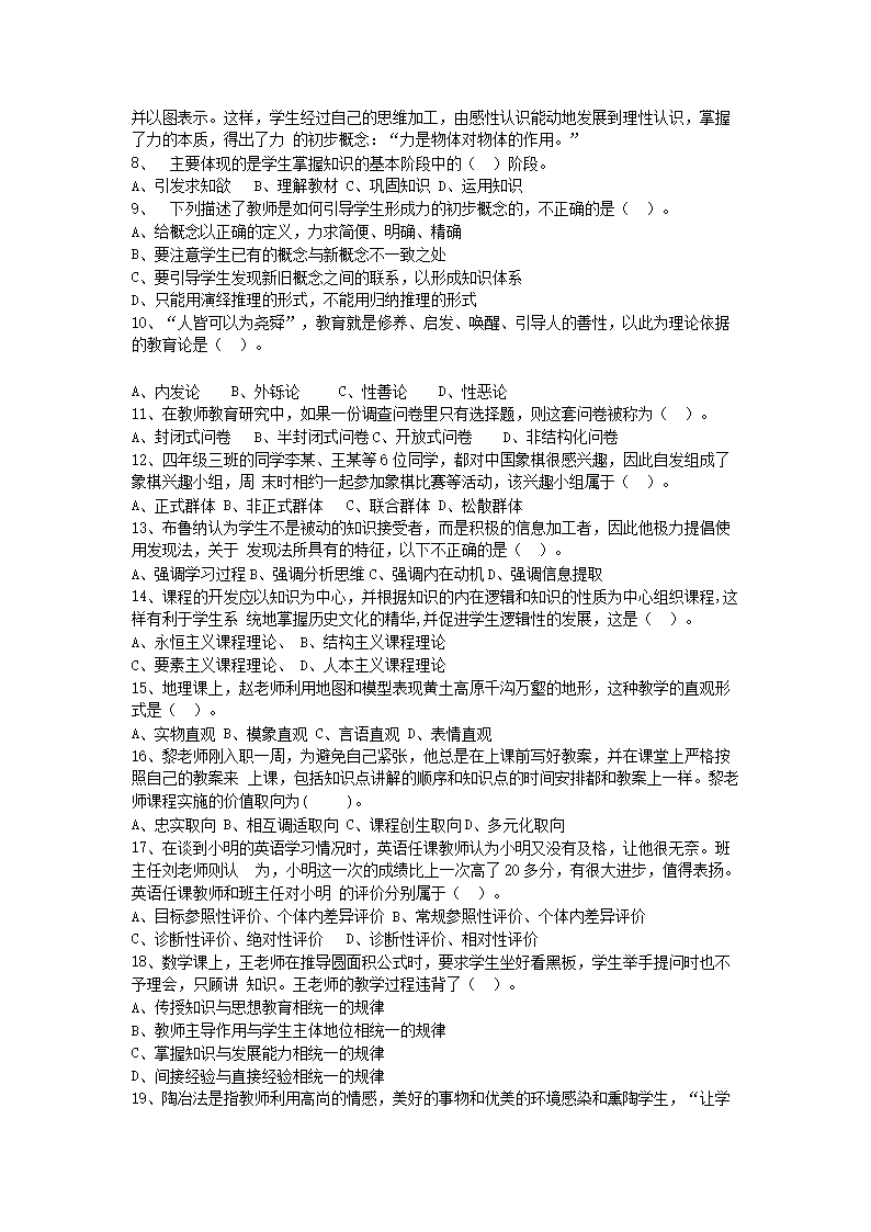 Removed_2019�?�?5日辽宁沈阳浑南区教师招聘考试真题及答�?.png
