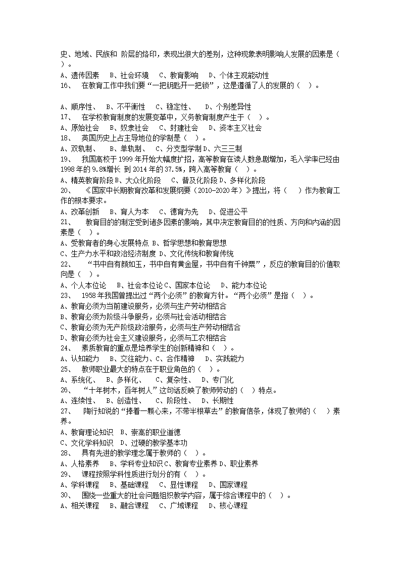 Removed_2019年辽宁盘锦盘山县教师招聘考试真题及答�?.png