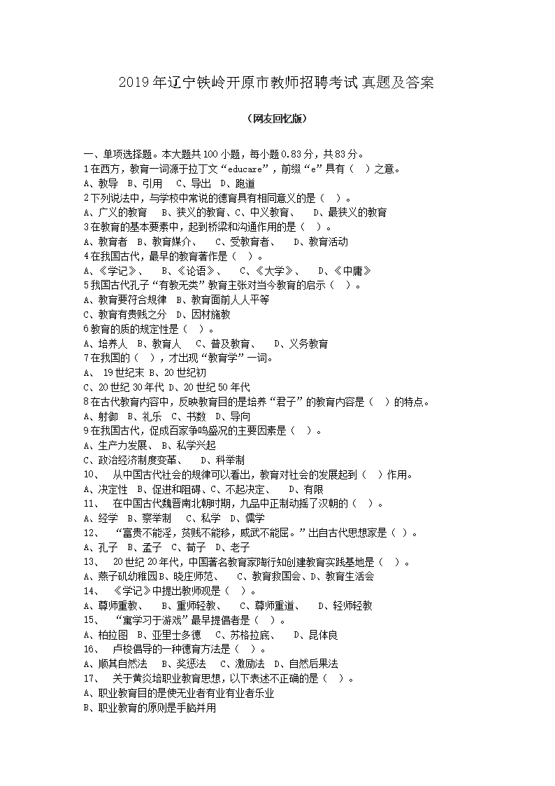 2019���������뿪ԭ�н�ʦ��Ƹ�������⼰��(Word��)