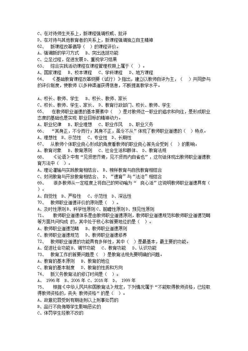 Removed_2020�?�?6日辽宁葫芦岛兴城市教师招聘考试真题及答�?.png