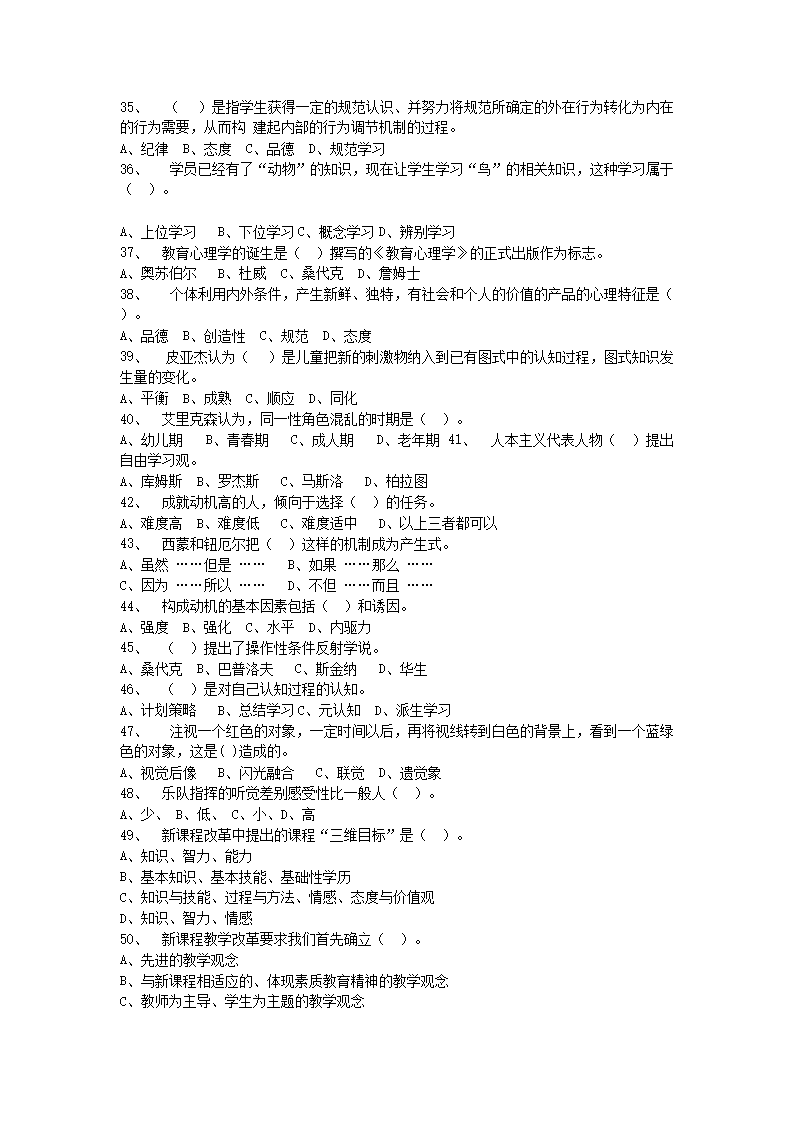 Removed_2020�?�?6日辽宁葫芦岛兴城市教师招聘考试真题及答�?.png