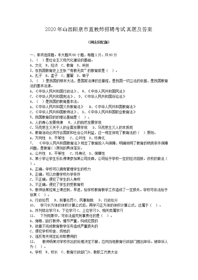 2020��ɽ����Ȫ��ֱ��ʦ��Ƹ�������⼰��(Word��)