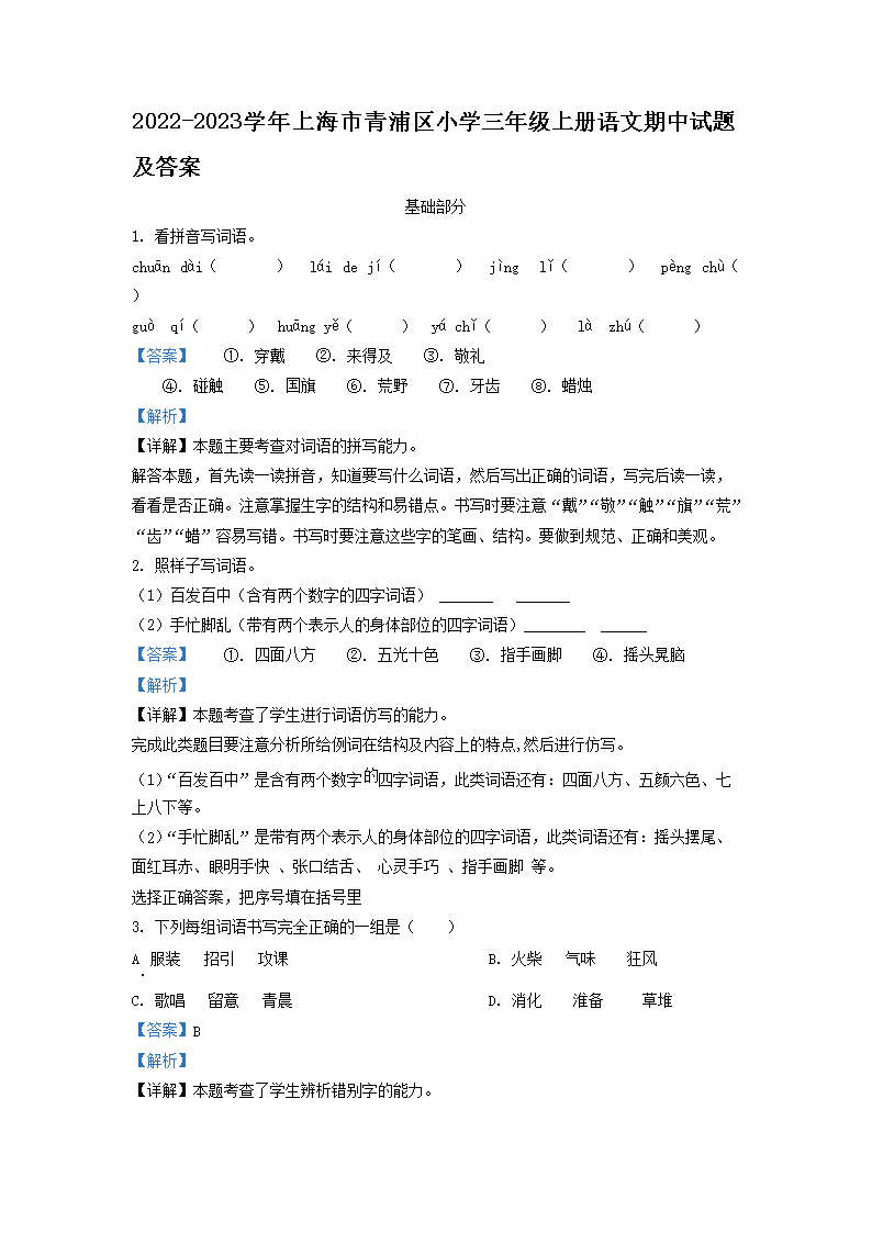 2022-2023ѧ���Ϻ���������Сѧ���꼶�ϲ������������⼰��(Word��)