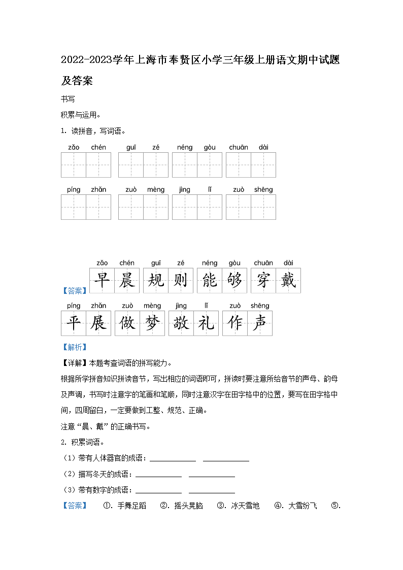 2022-2023ѧ���Ϻ��з�����Сѧ���꼶�ϲ������������⼰��(Word��)