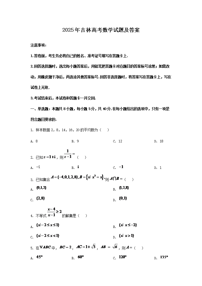 2025�꼪�ָ߿���ѧ���⼰��(Word��)
