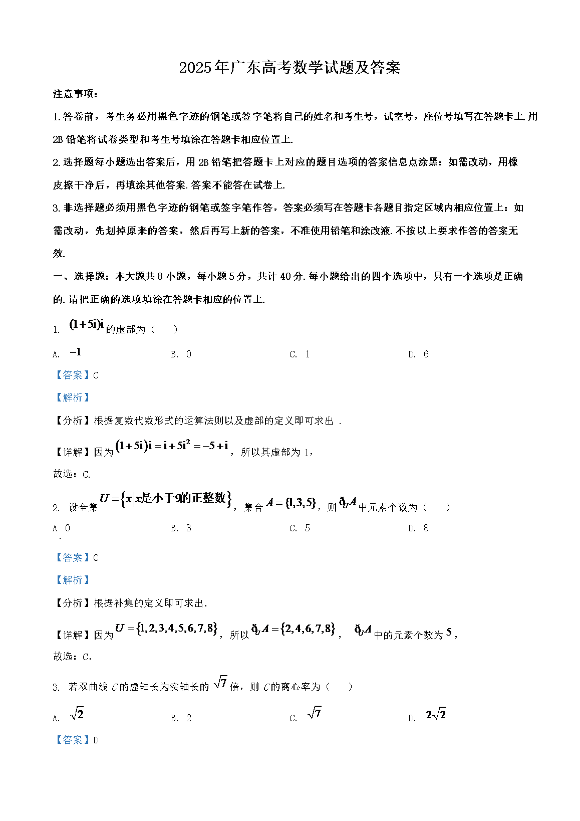 2025��㶫�߿���ѧ���⼰��(Word��)