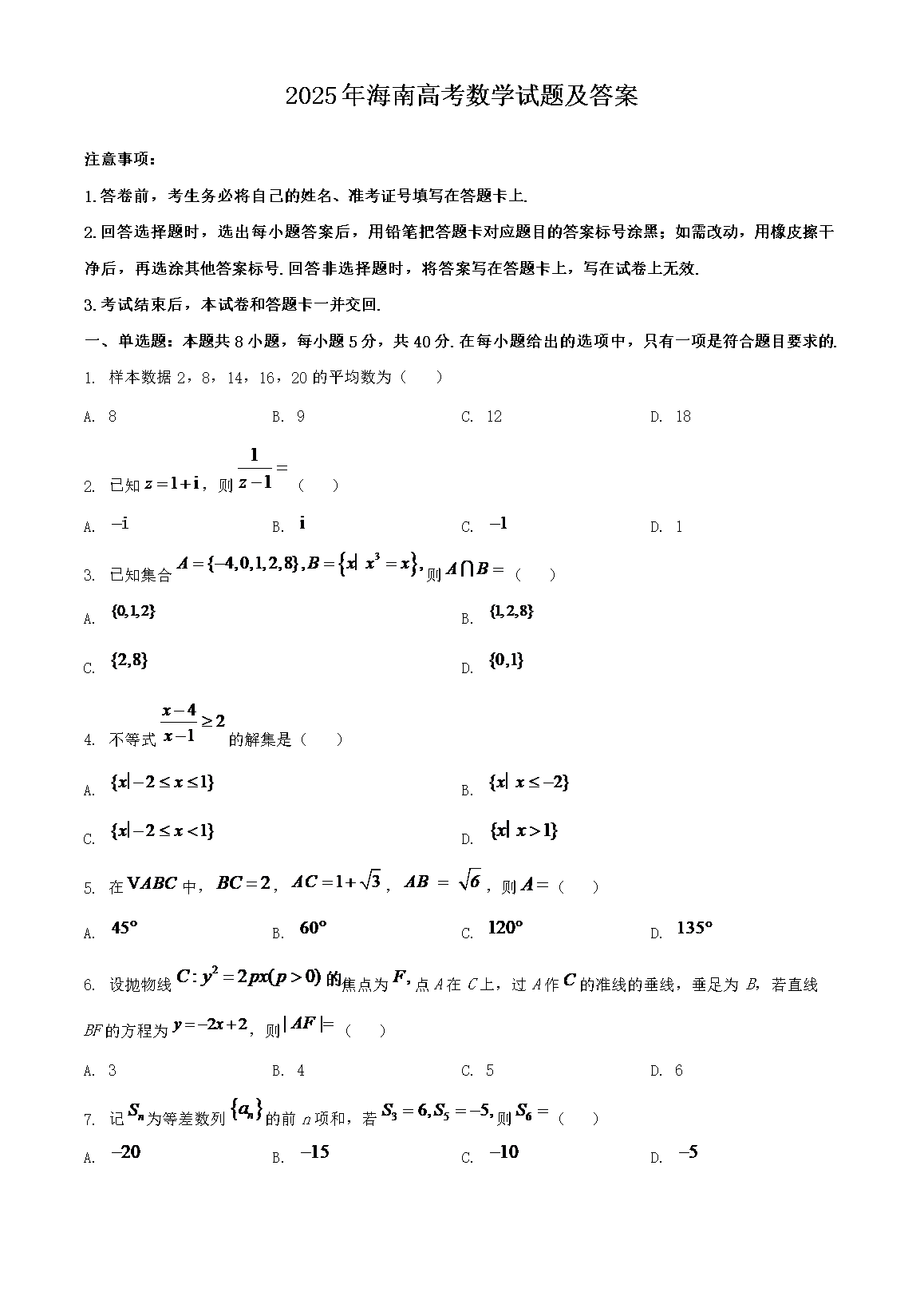2025�꺣�ϸ߿���ѧ���⼰��(Word��)