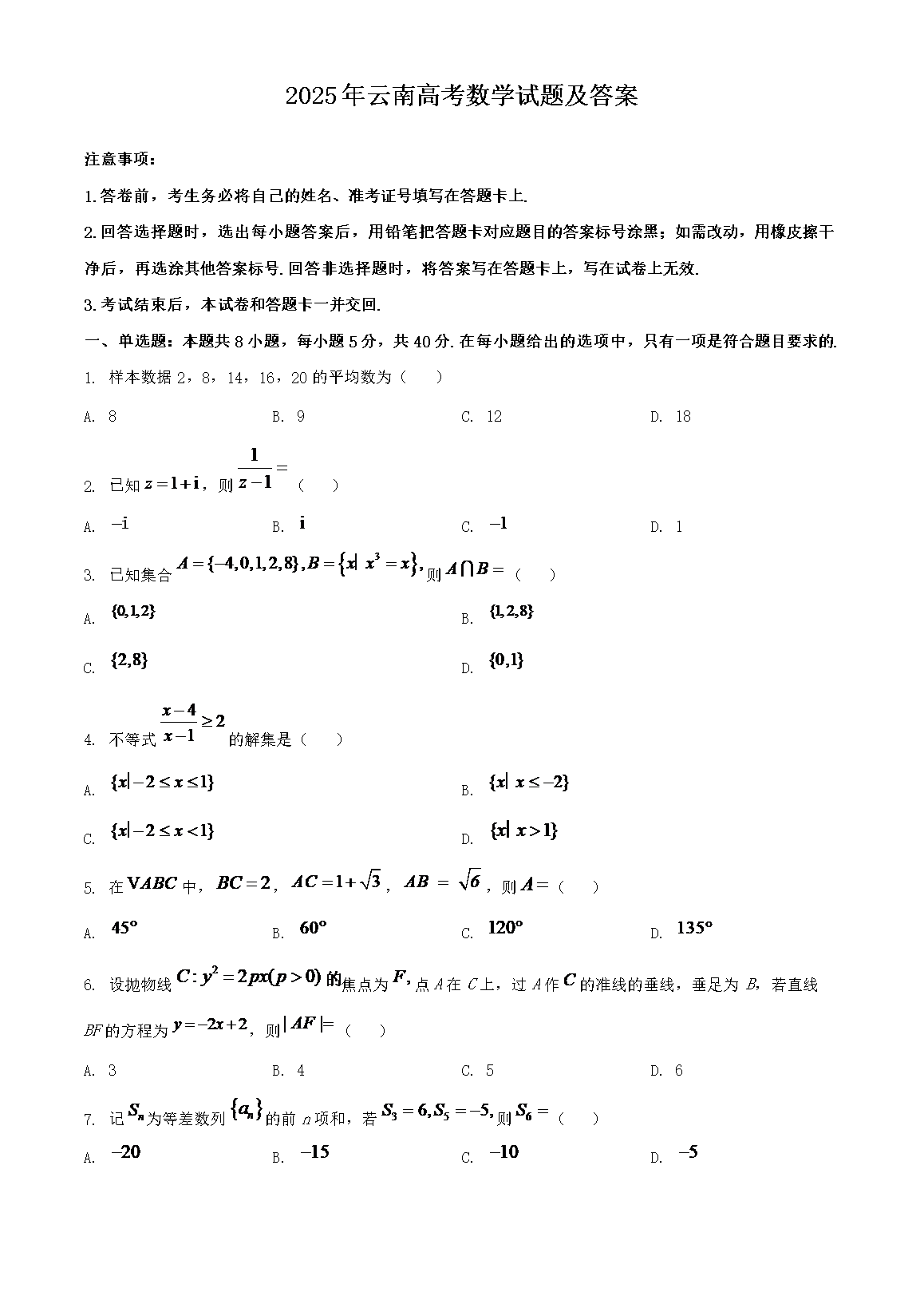2025ϸ߿ѧ⼰(Word)