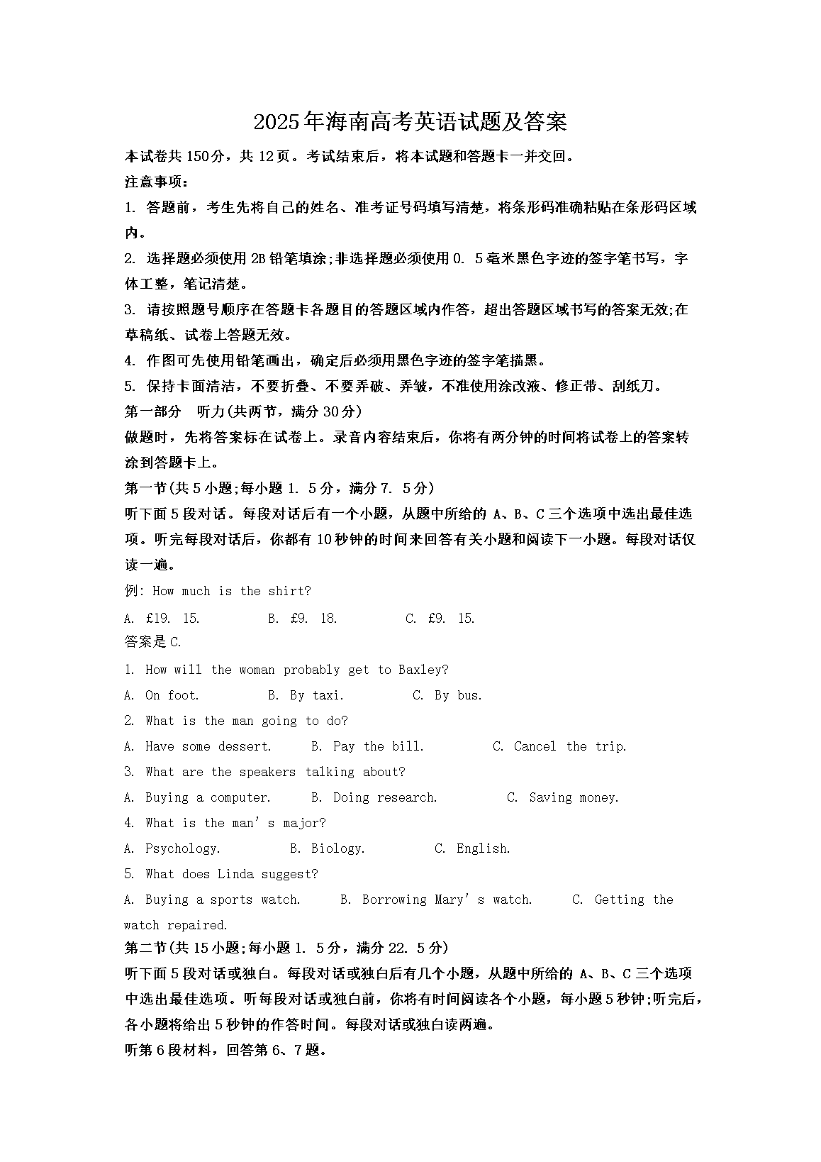 2025�꺣�ϸ߿�Ӣ�����⼰��(Word��)