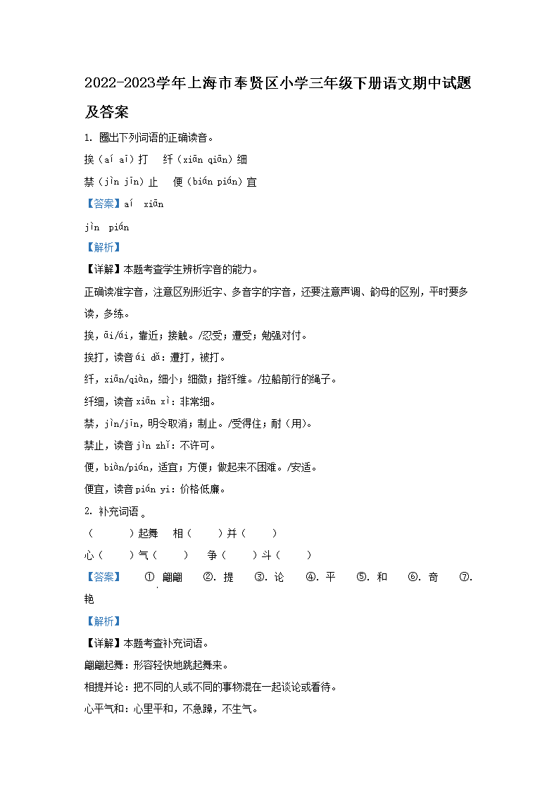2022-2023ѧ���Ϻ��з�����Сѧ���꼶�²������������⼰��(Word��)