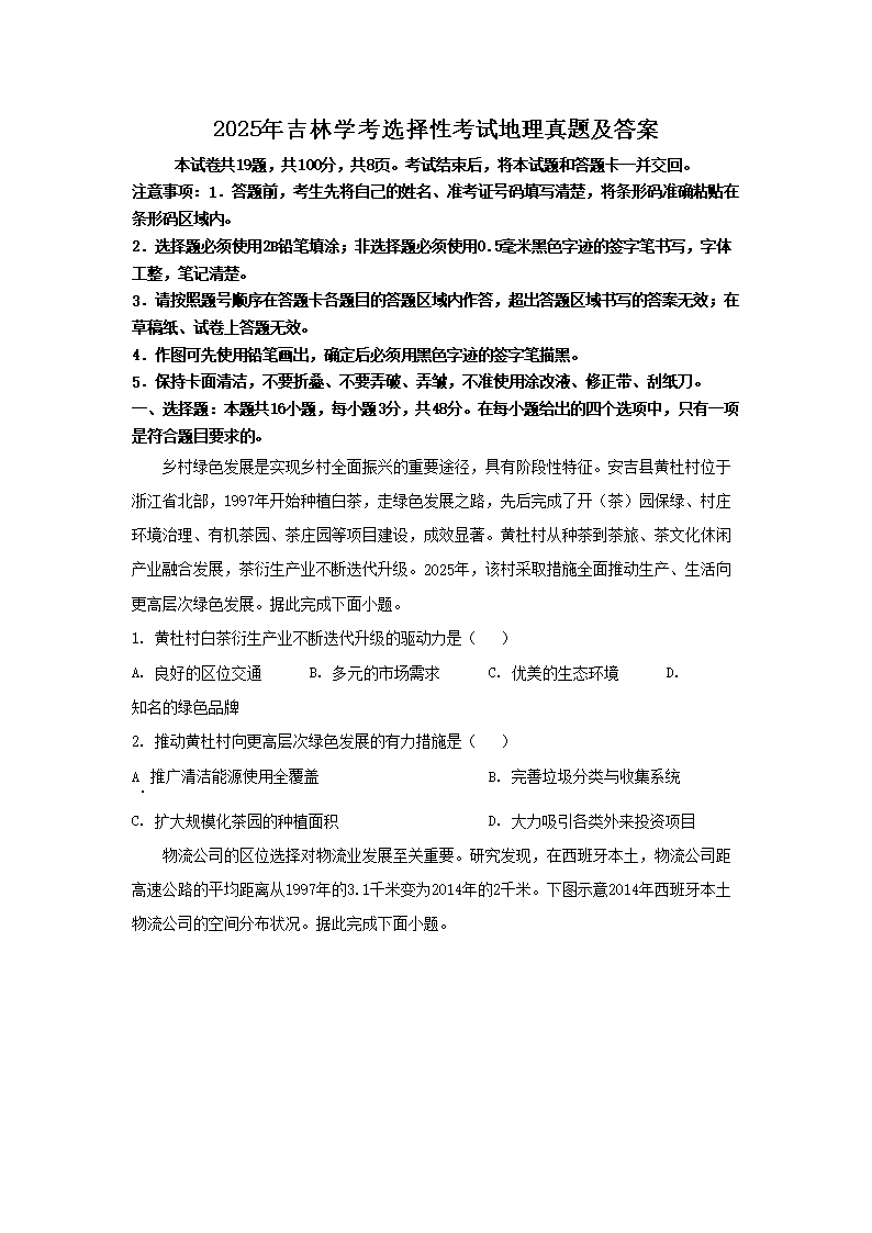 2025�꼪��ѧ��ѡ���Կ��Ե������⼰��(Word��)
