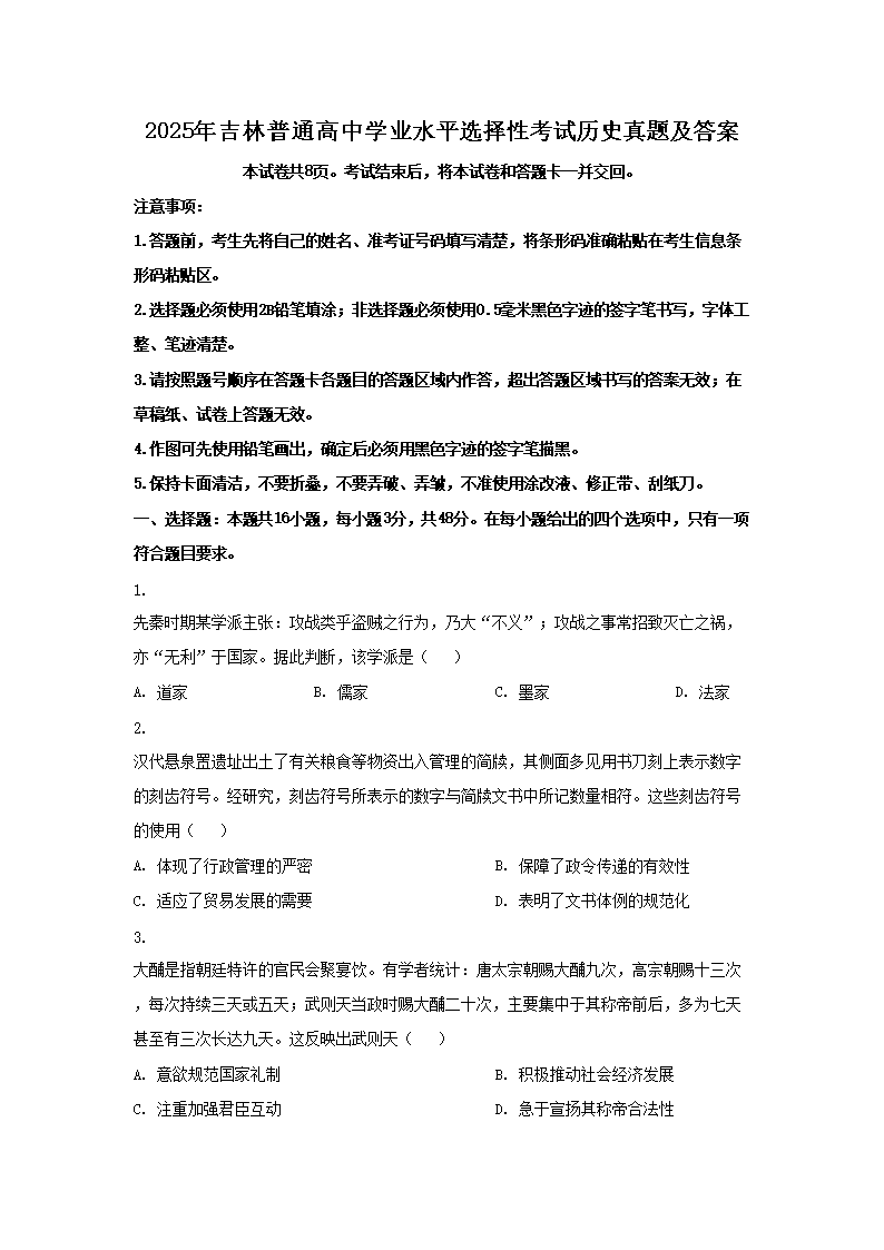 2025꼪ͨѧҵˮƽѡԿʷ⼰(Word)