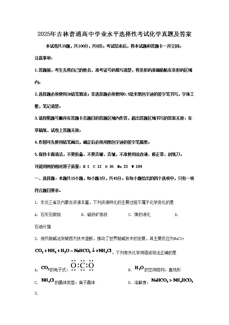 2025꼪ͨѧҵˮƽѡԿԻѧ⼰(Word)