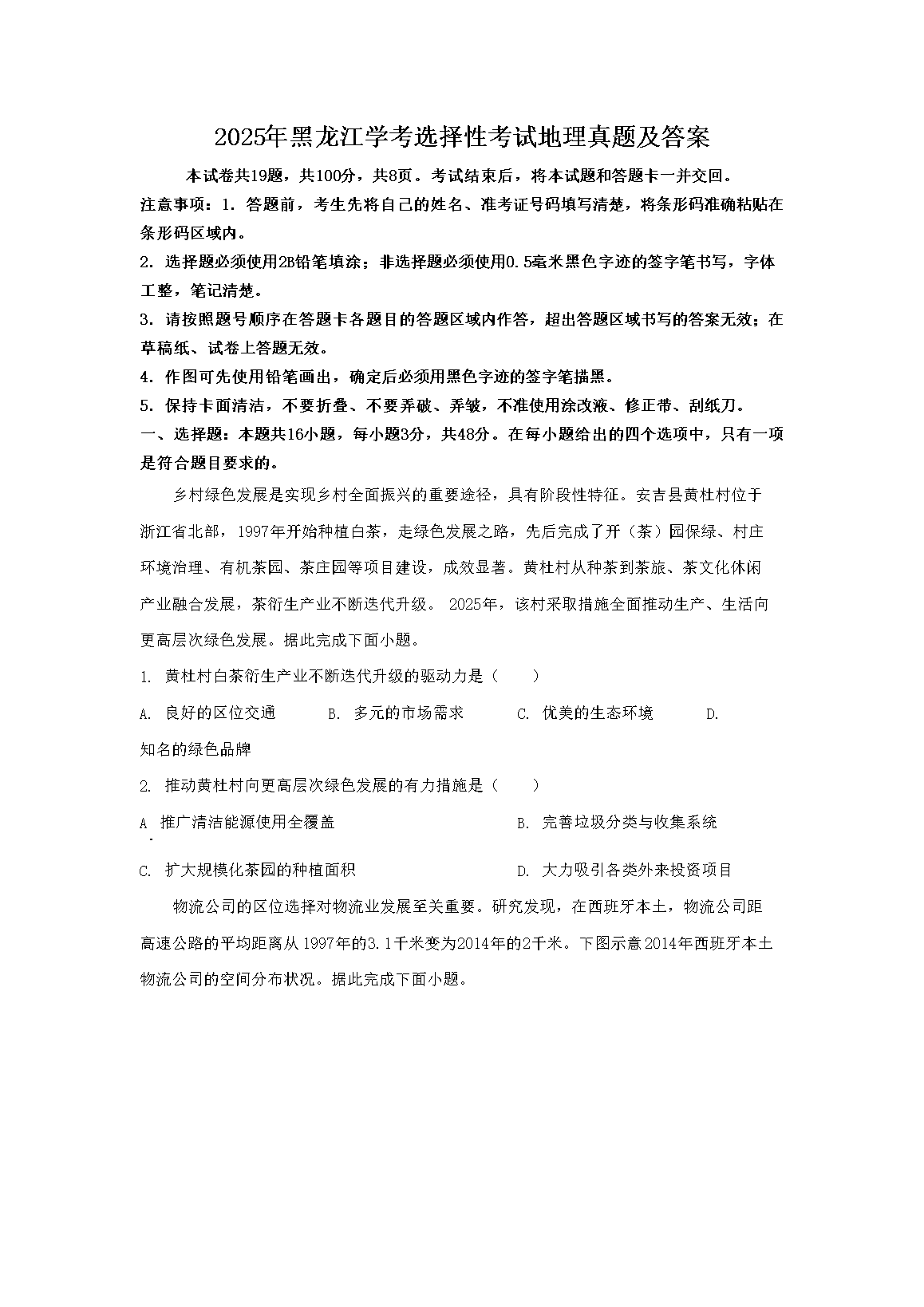 2025�������ѧ��ѡ���Կ��Ե������⼰��(Word��)
