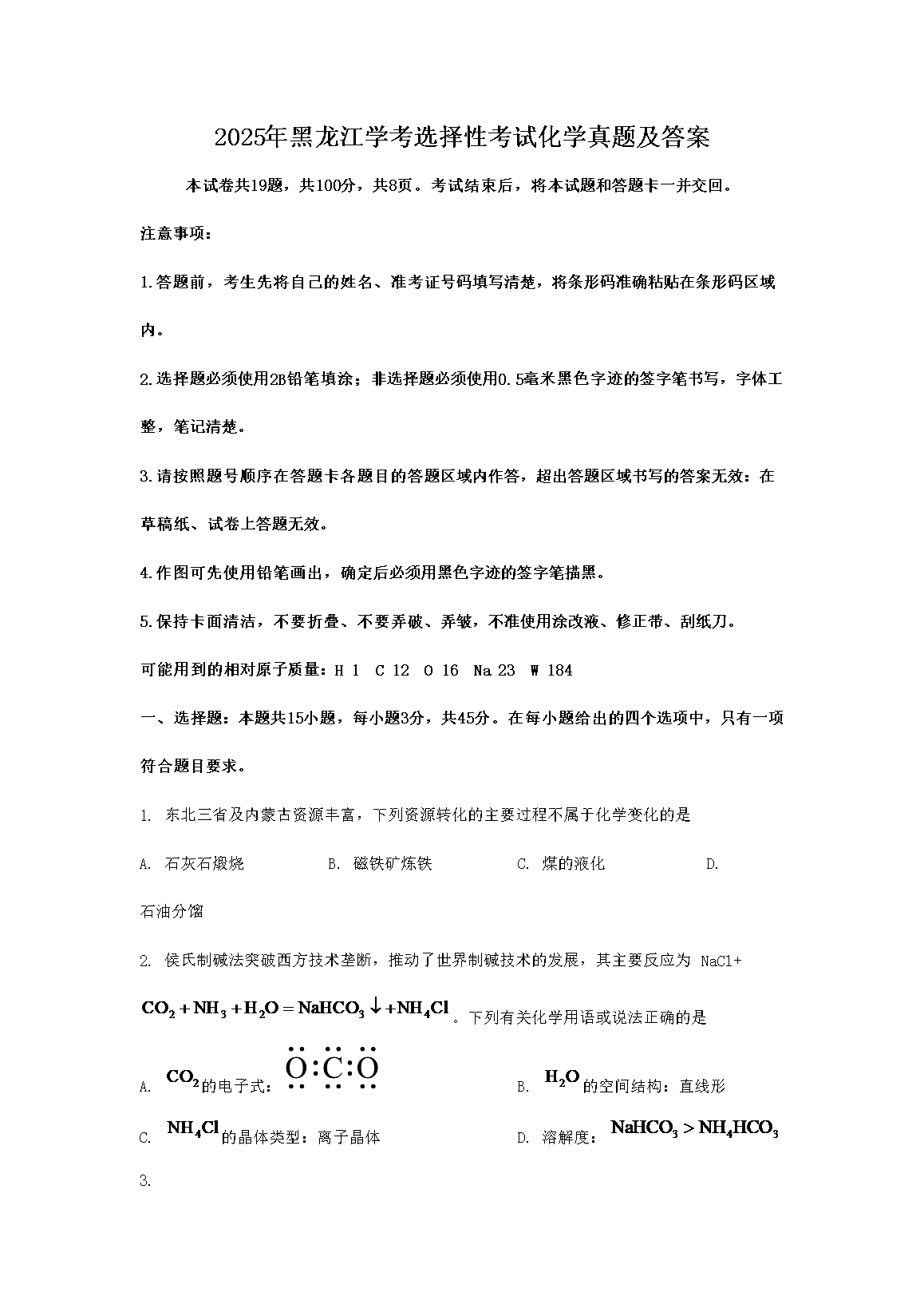 2025�������ѧ��ѡ���Կ��Ի�ѧ���⼰��(Word��)