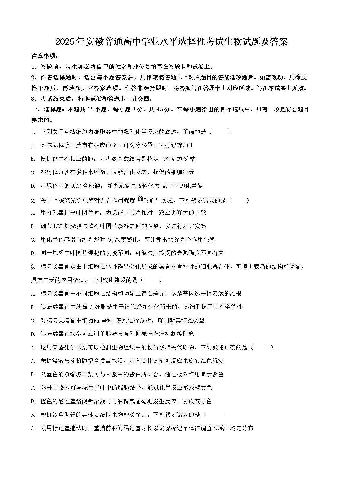 2025�갲����ͨ����ѧҵˮƽѡ���Կ����������⼰��(Word��)