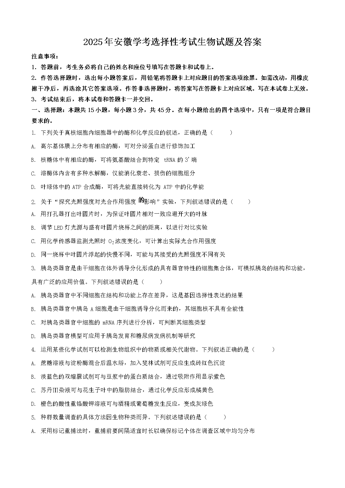 2025�갲��ѧ��ѡ���Կ����������⼰��(Word��)