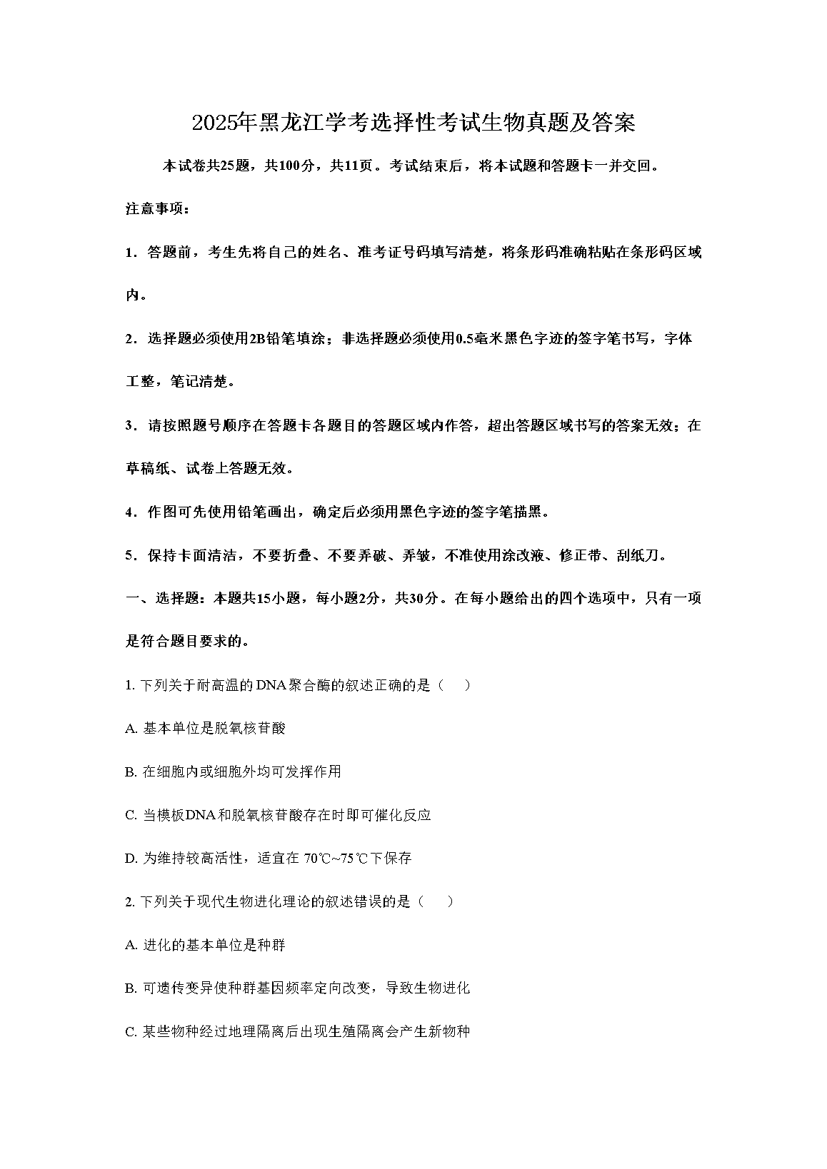 2025ѧѡԿ⼰(Word)