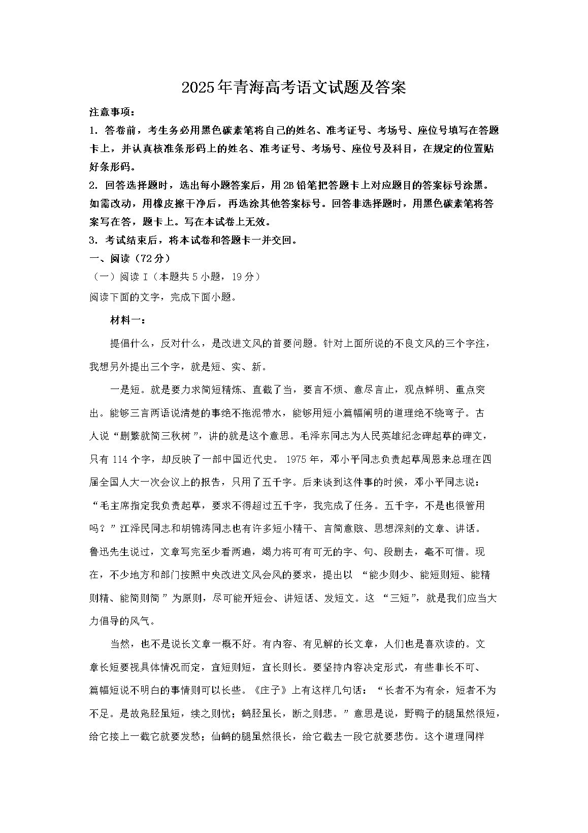 2025���ຣ�߿��������⼰��(Word��)