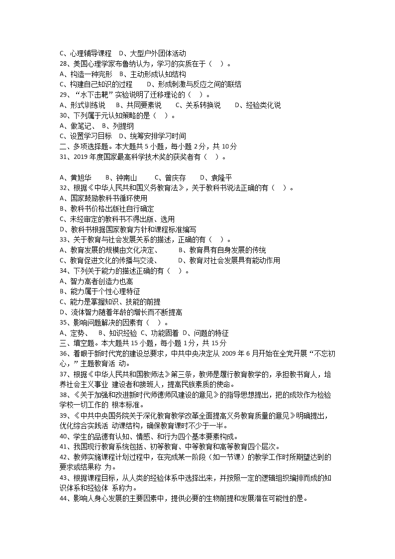 Removed_2020�?�?2日福建中小学新任教师招聘考试教育综合知识真题及答�?.png