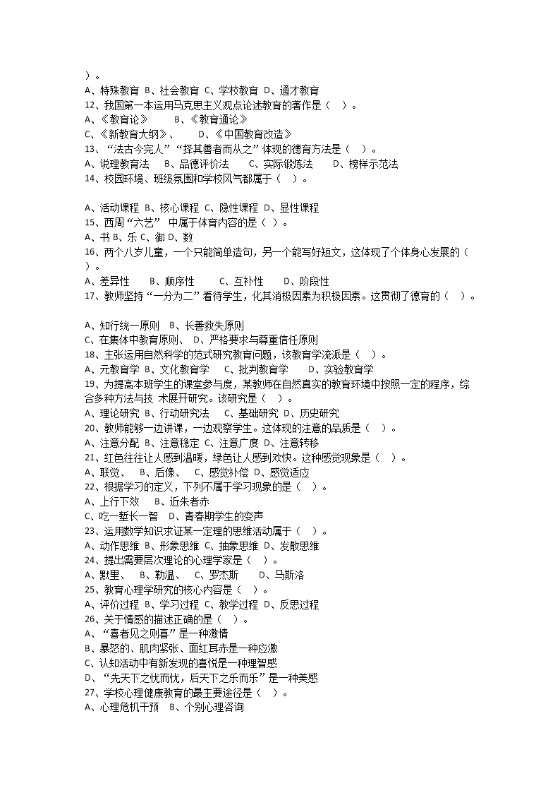Removed_2020�?�?2日福建中小学新任教师招聘考试教育综合知识真题及答�?.png