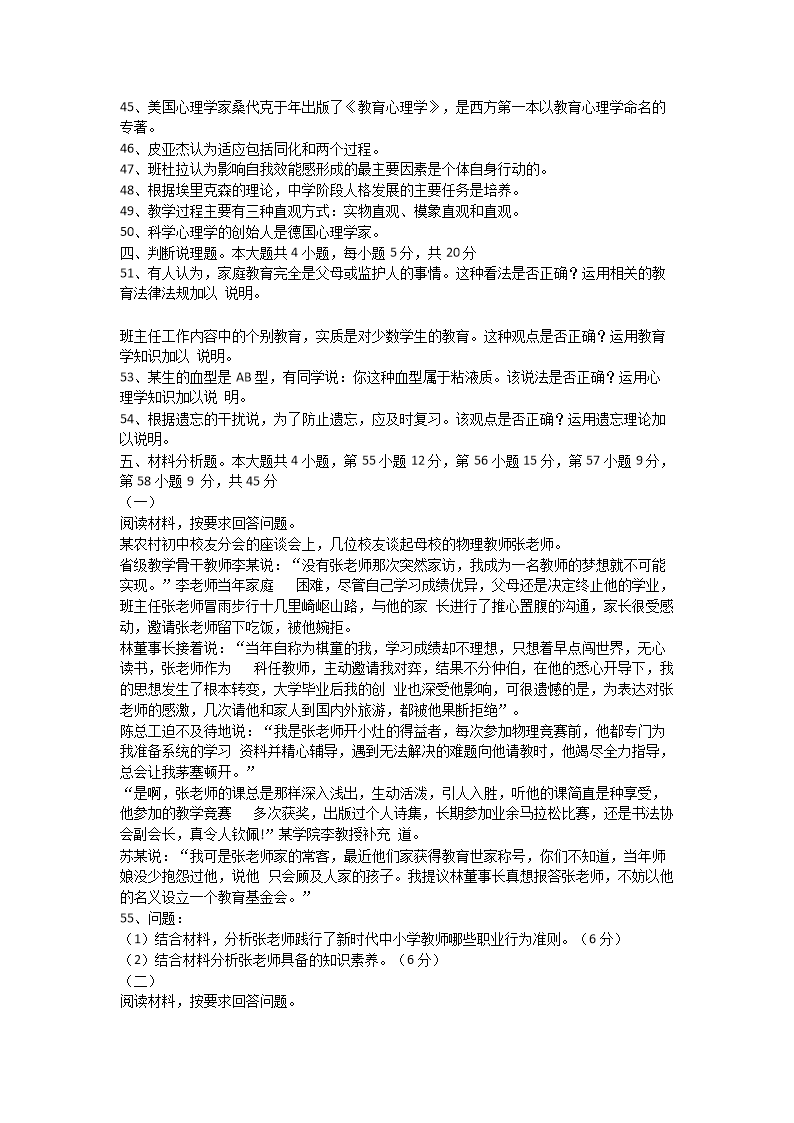 Removed_2020�?�?2日福建中小学新任教师招聘考试教育综合知识真题及答�?.png
