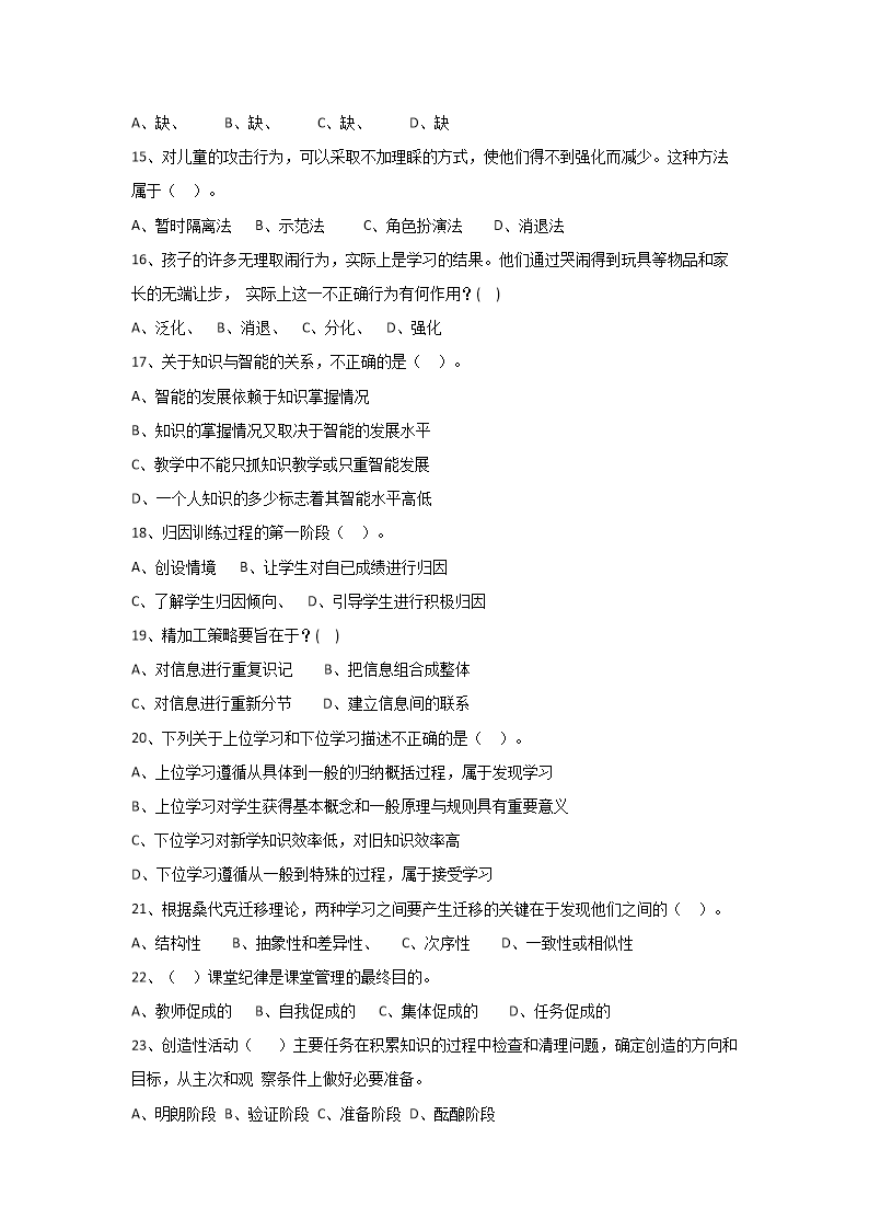 Removed_2021年湖南长沙市长沙县教师招聘考试教综真题及答�?下午�?3.png