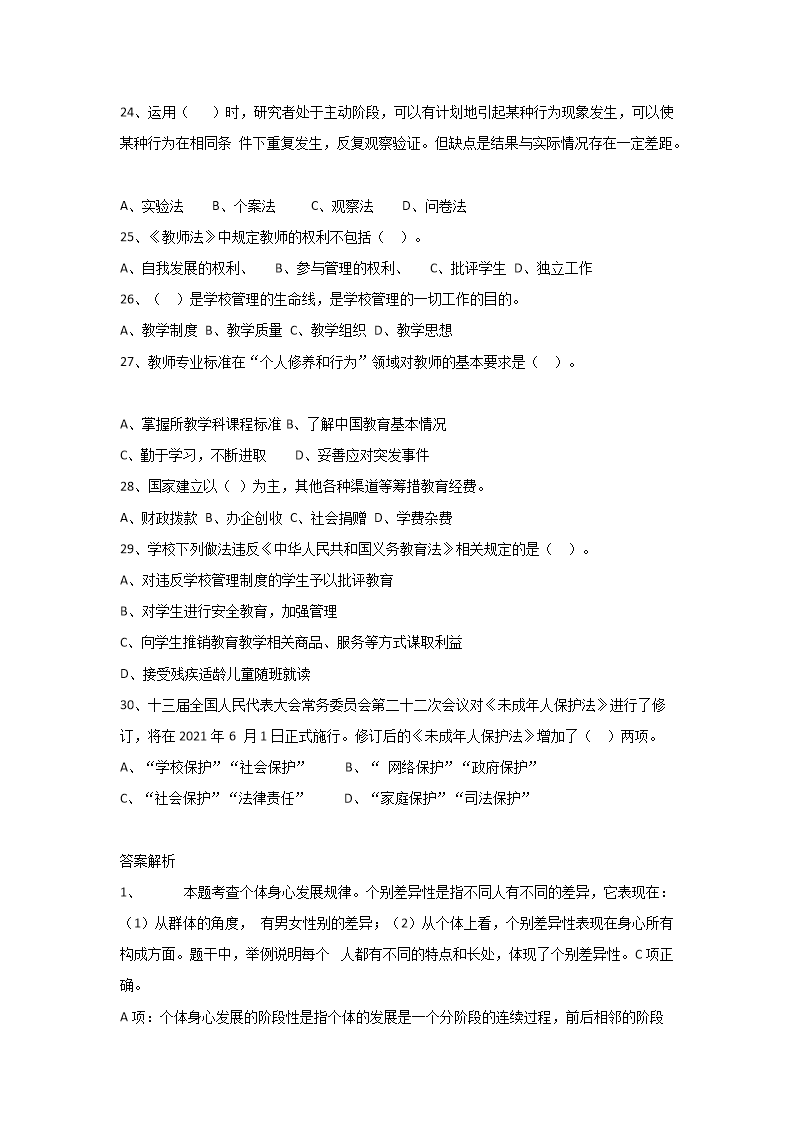 Removed_2021年湖南长沙市长沙县教师招聘考试教综真题及答�?下午�?4.png