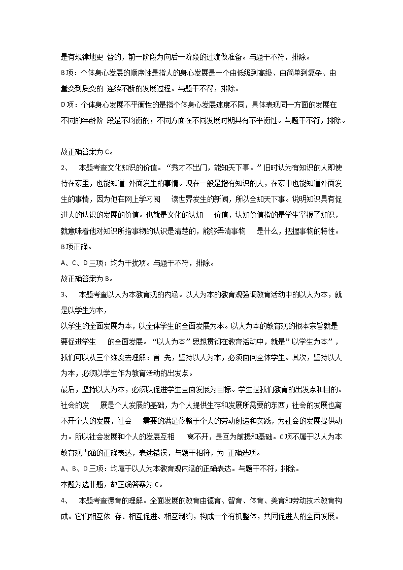 Removed_2021年湖南长沙市长沙县教师招聘考试教综真题及答�?下午�?5.png