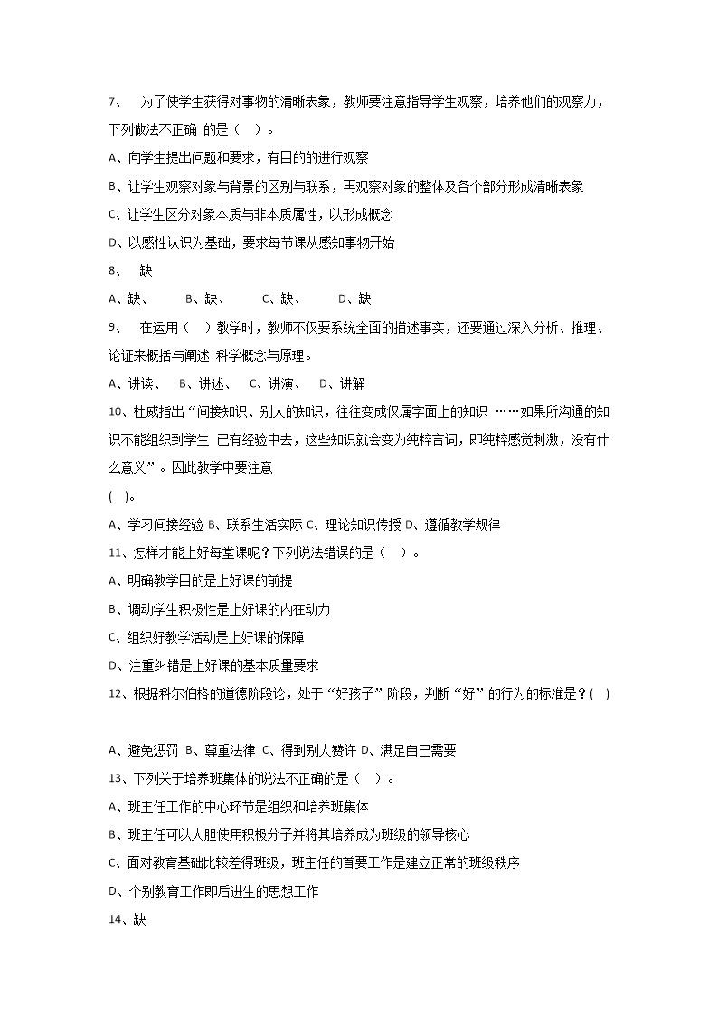Removed_2021年湖南长沙市长沙县教师招聘考试教综真题及答�?下午�?2.png
