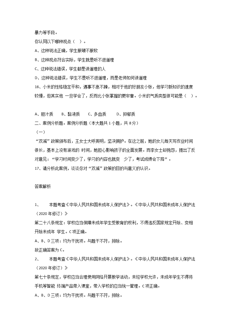 Removed_2023�?�?7日湖南长沙宁乡市教师招聘考试教育基础知识真题及答�?.png