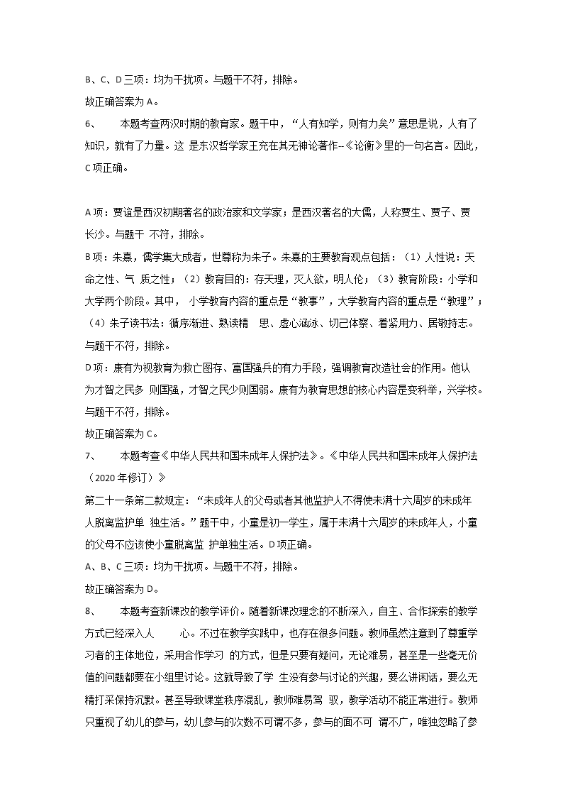Removed_2023�?�?7日湖南长沙宁乡市教师招聘考试教育基础知识真题及答�?.png