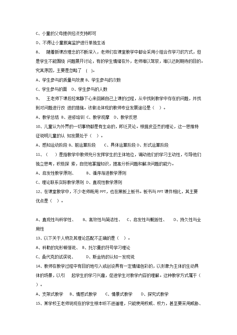 Removed_2023�?�?7日湖南长沙宁乡市教师招聘考试教育基础知识真题及答�?.png