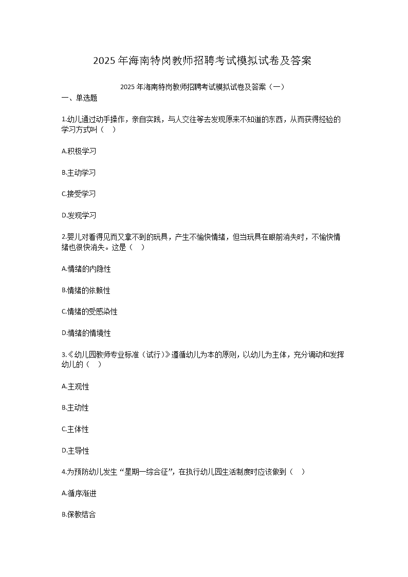 2025�꺣���ظڽ�ʦ��Ƹ����ģ���Ծ�����(Word��)