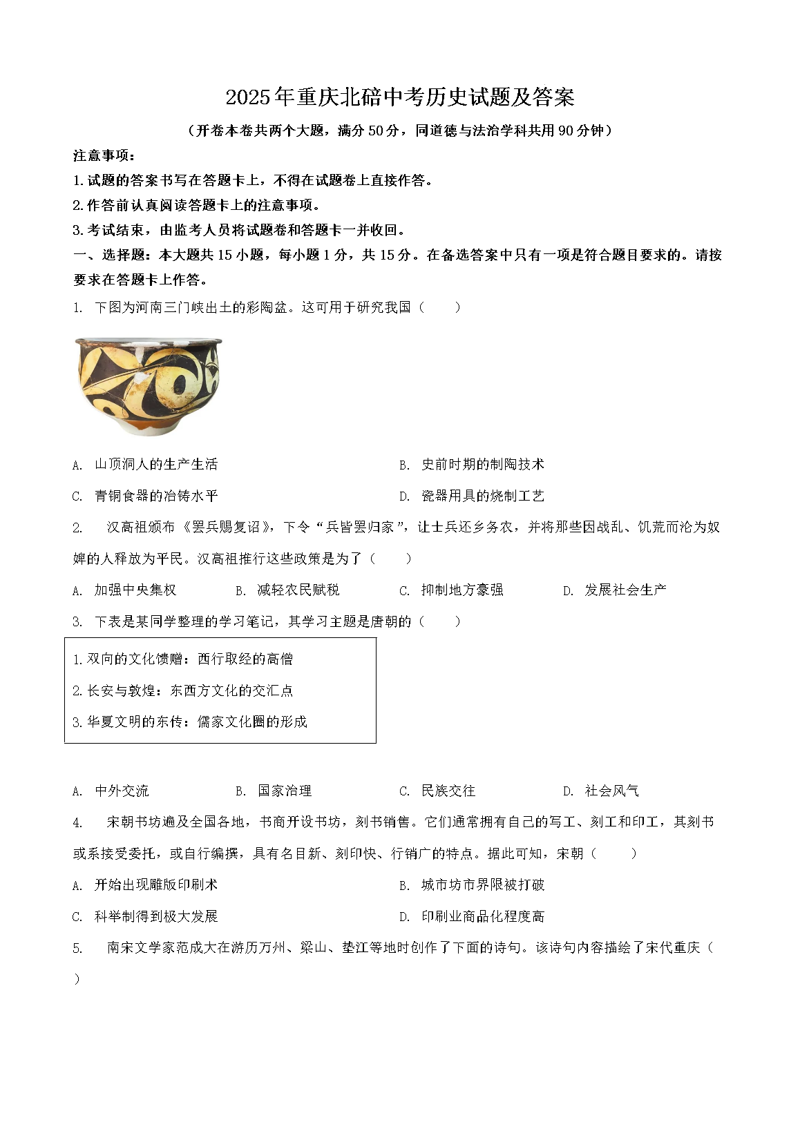 2025�����챱���п���ʷ���⼰��(Word��)