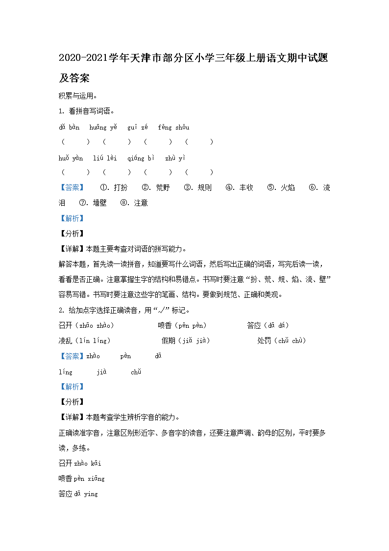 2020-2021ѧ������в�����Сѧ���꼶�ϲ������������⼰��(Word��)