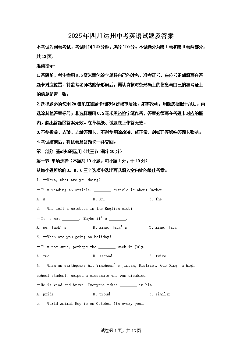 2025���Ĵ������п�Ӣ�����⼰��(Word��)