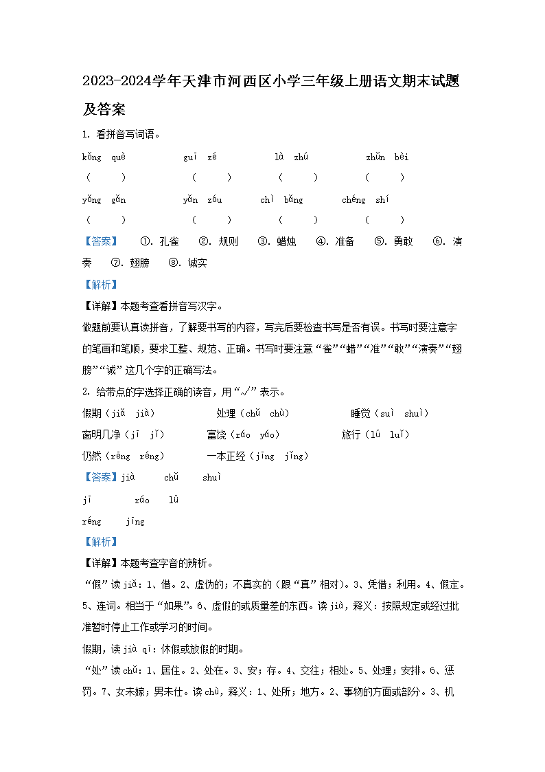 2023-2024ѧ������к�����Сѧ���꼶�ϲ�������ĩ���⼰��(Word��)