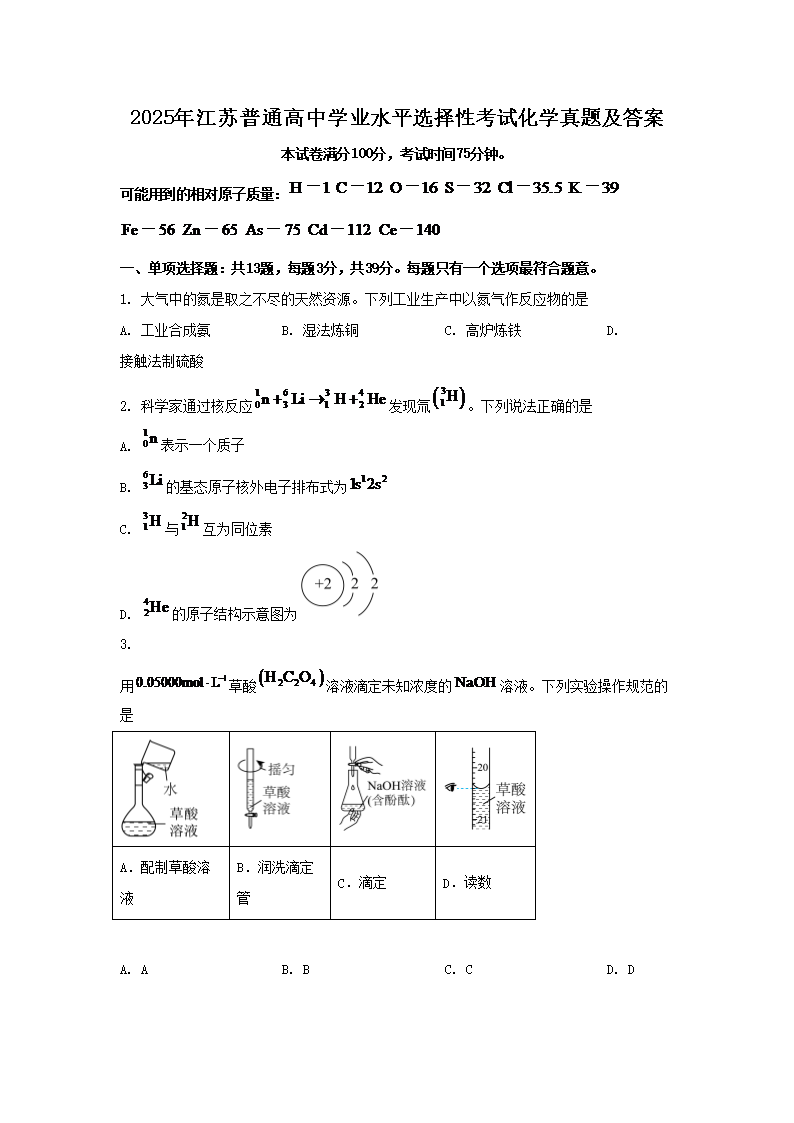 2025�꽭����ͨ����ѧҵˮƽѡ���Կ��Ի�ѧ���⼰��(Word��)