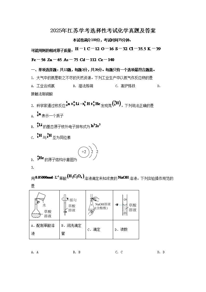 2025�꽭��ѧ��ѡ���Կ��Ի�ѧ���⼰��(Word��)