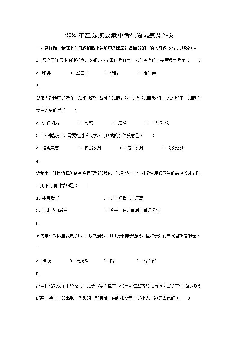 2025�꽭�����Ƹ��п��������⼰��(Word��)